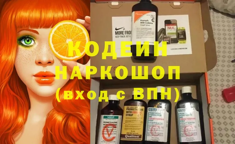 shop Telegram  Зарайск  Кодеиновый сироп Lean Purple Drank 